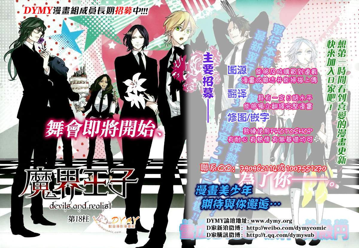 魔界王子 devils and realist第42话图