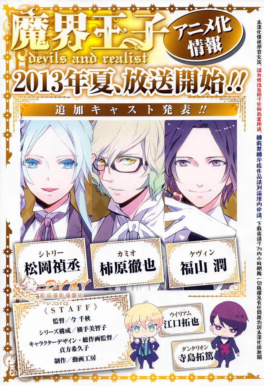 魔界王子 devils and realist第43话图