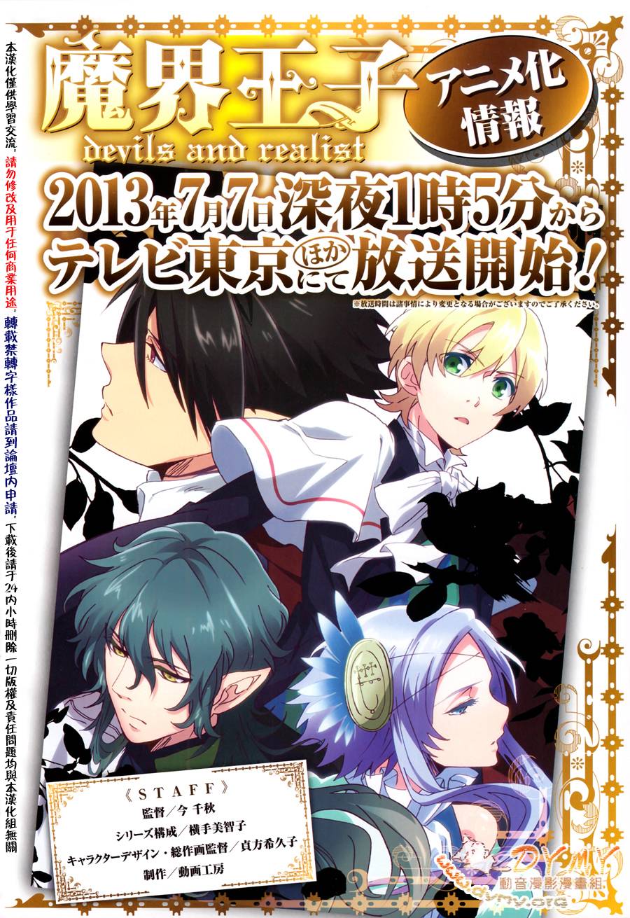 魔界王子 devils and realist第44话图