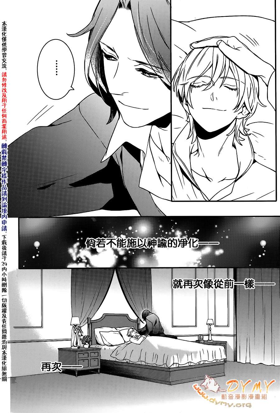魔界王子 devils and realist第44话图