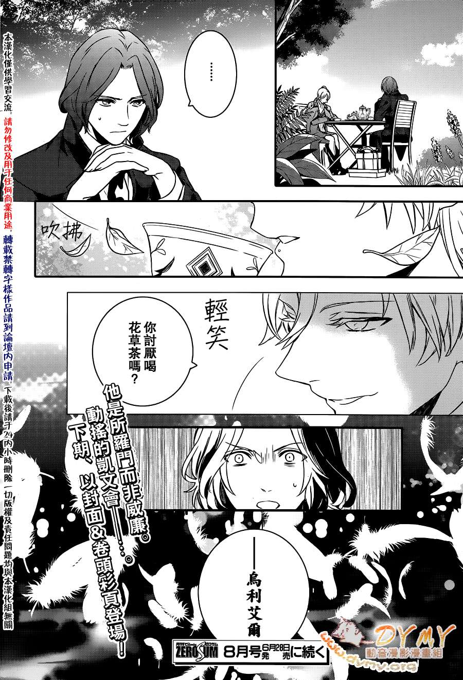 魔界王子 devils and realist第44话图