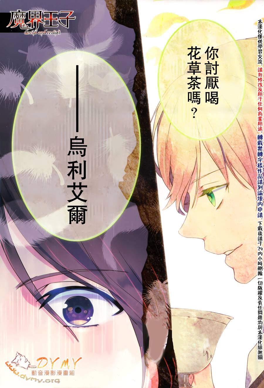 魔界王子 devils and realist第45话图