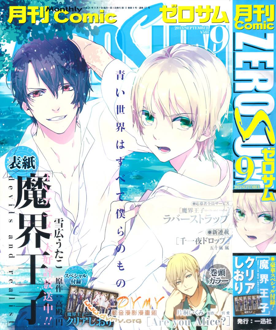 魔界王子 devils and realist第46话图