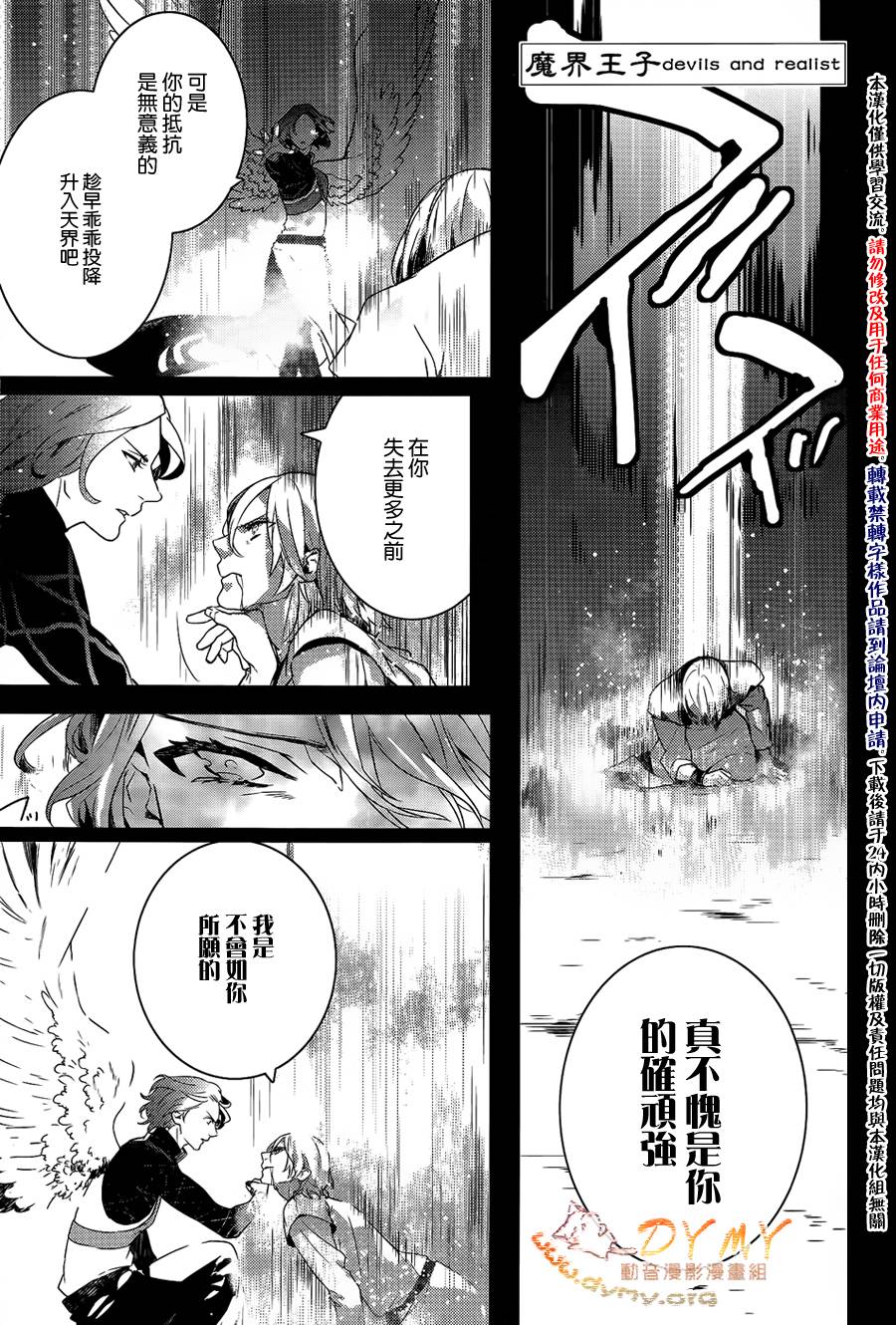 魔界王子 devils and realist第46话图