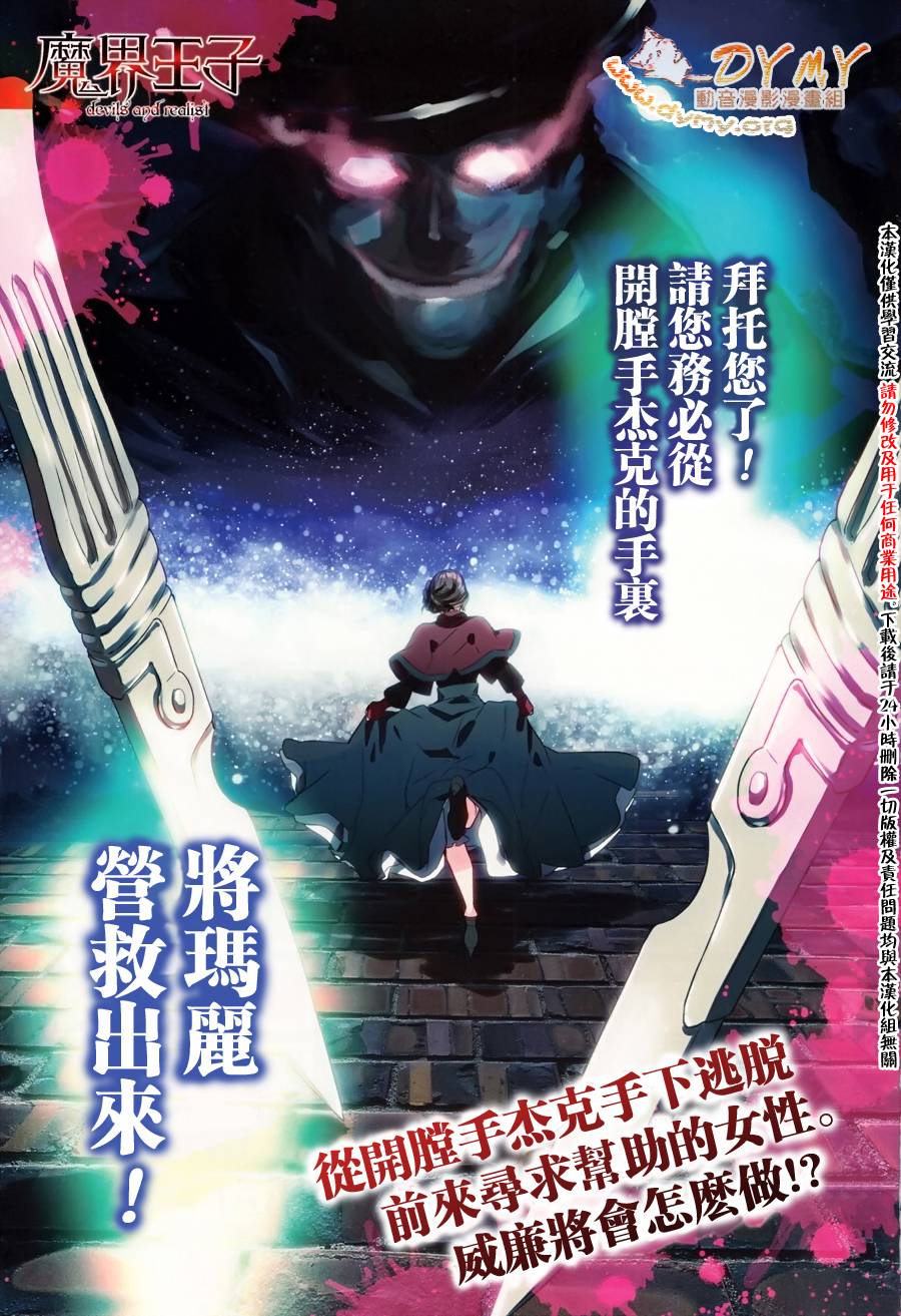 魔界王子 devils and realist第47话图