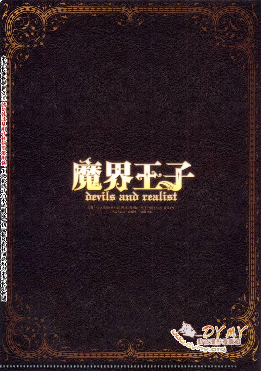 魔界王子 devils and realist第48话图