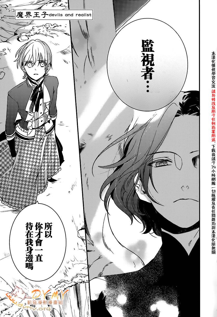 魔界王子 devils and realist第49话图