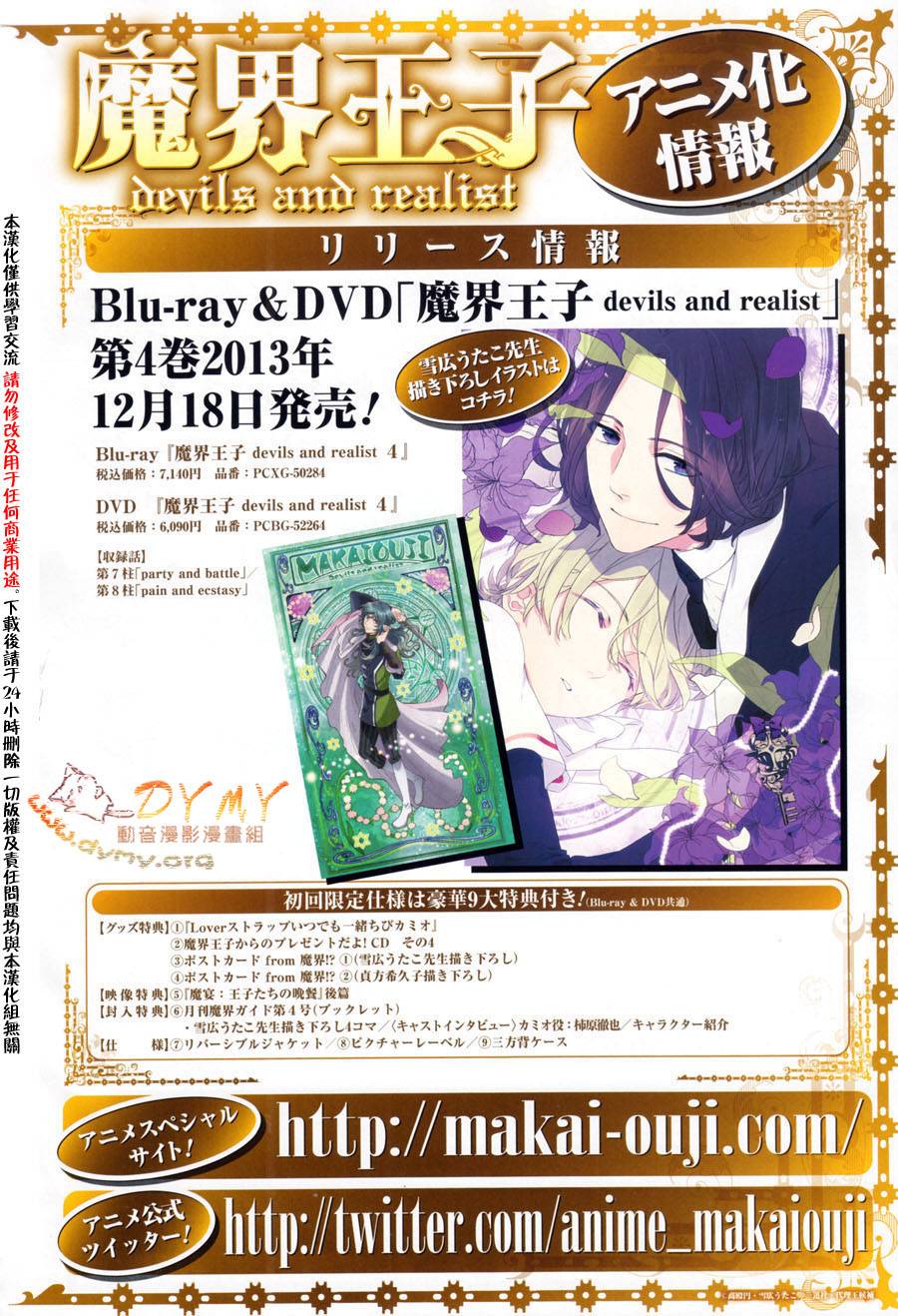 魔界王子 devils and realist第49话图