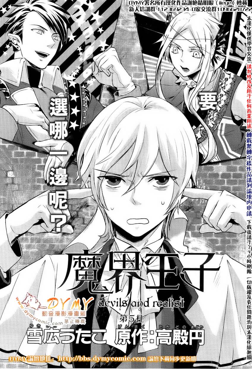 魔界王子 devils and realist第5话图