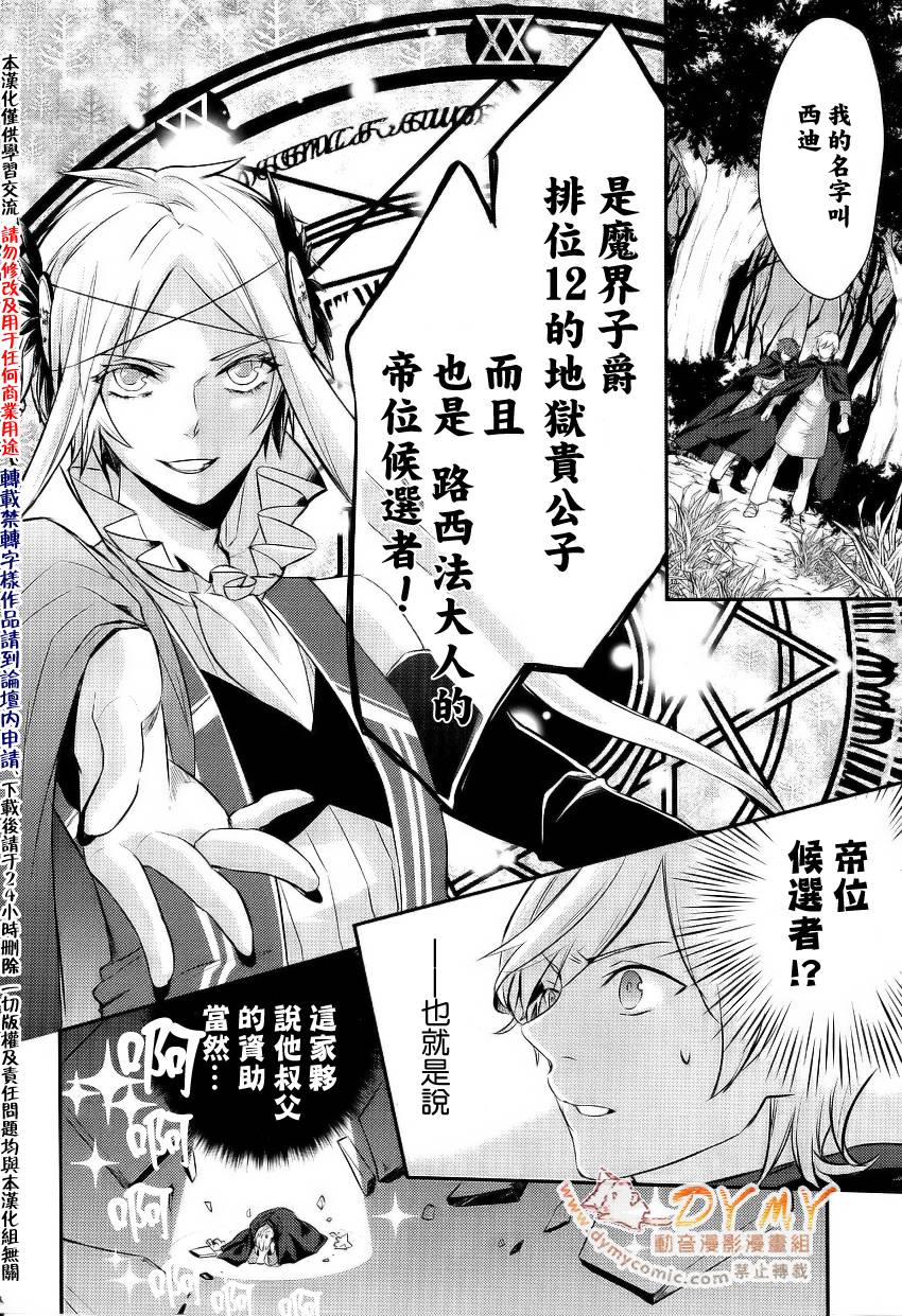 魔界王子 devils and realist第5话图