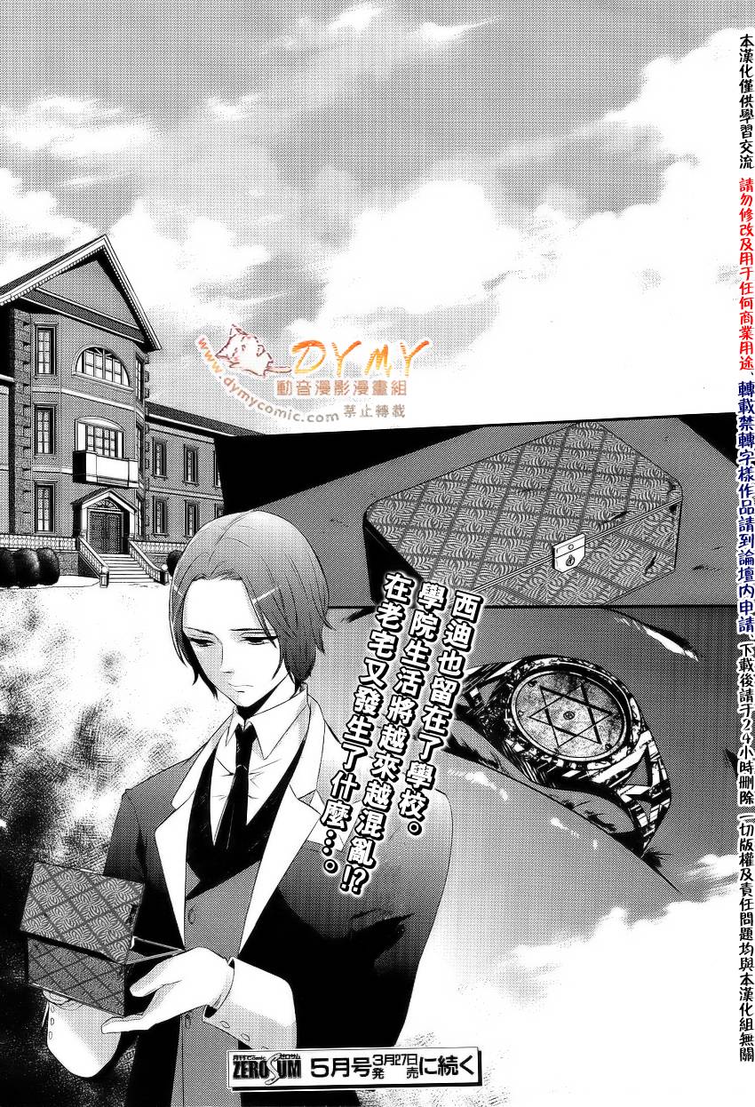 魔界王子 devils and realist第5话图