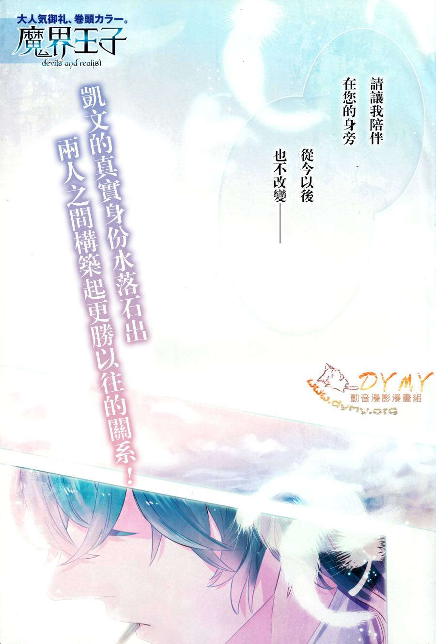 魔界王子 devils and realist第50话图
