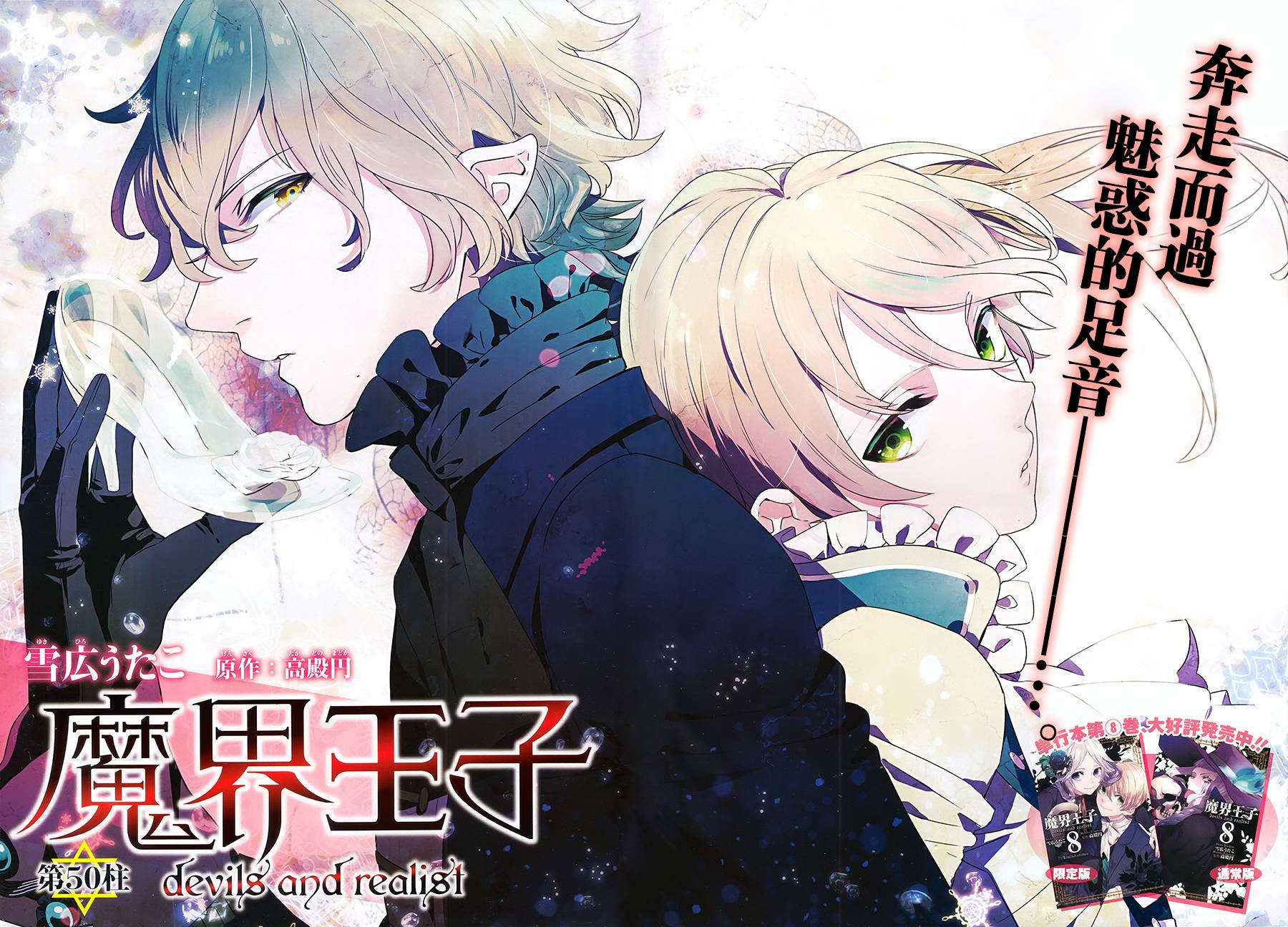 魔界王子 devils and realist第50话图