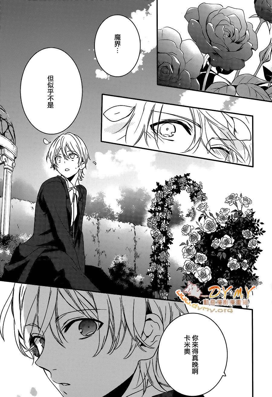 魔界王子 devils and realist第50话图