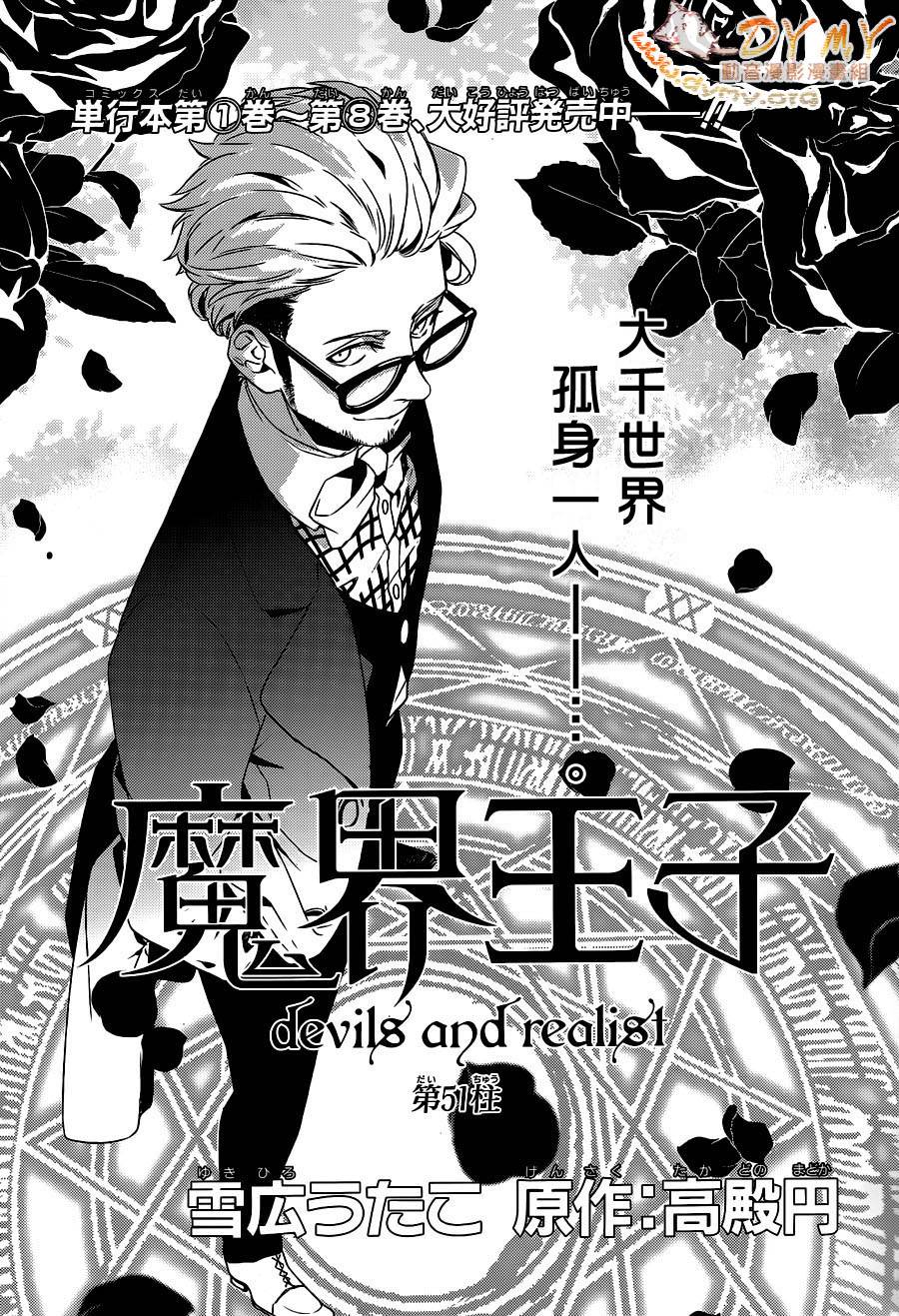 魔界王子 devils and realist第51话图