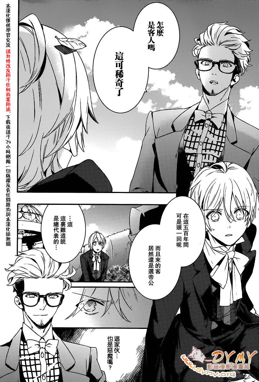 魔界王子 devils and realist第51话图