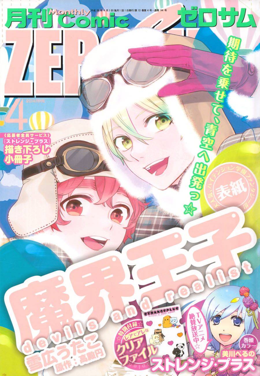 魔界王子 devils and realist第52话图