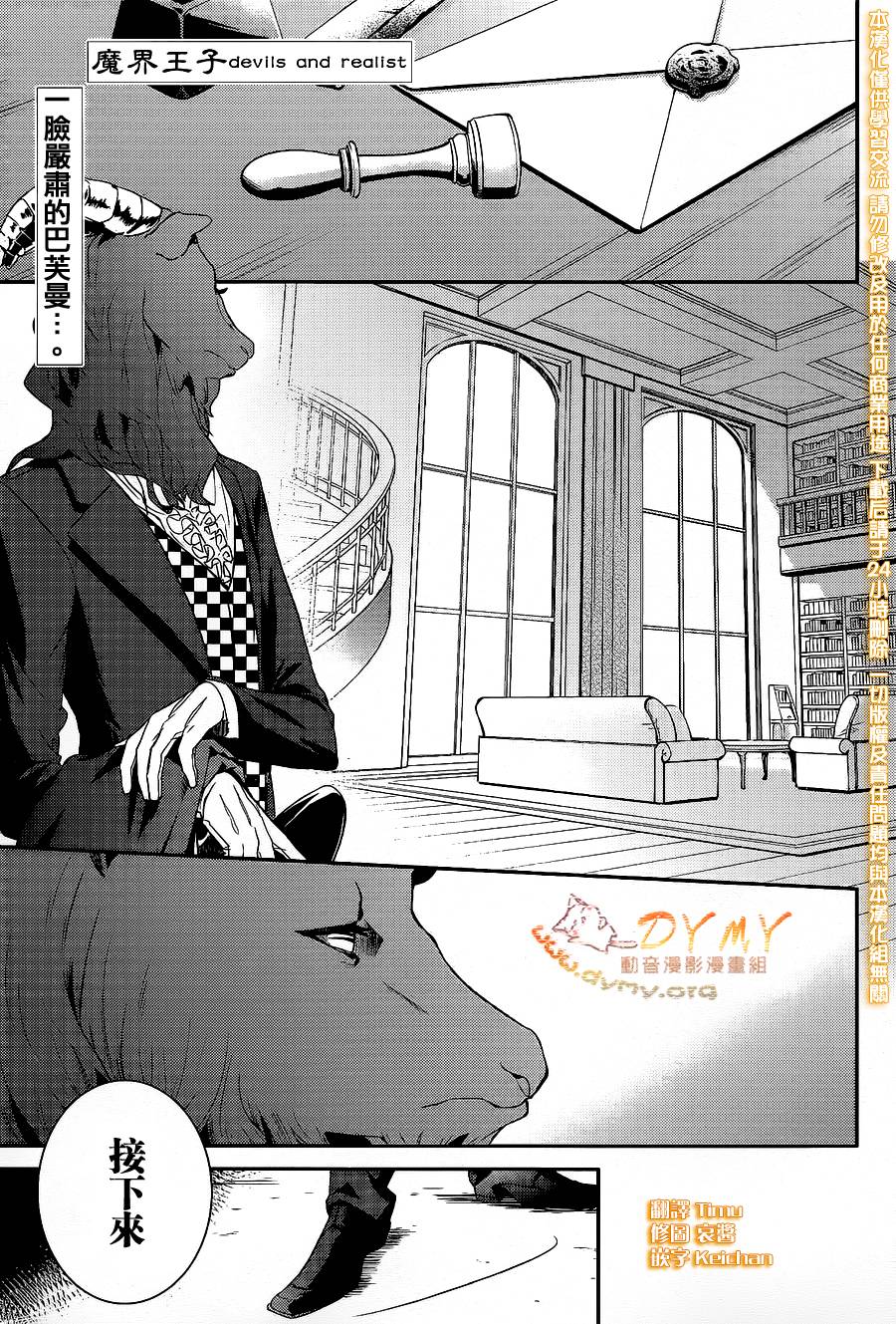 魔界王子 devils and realist第54话图