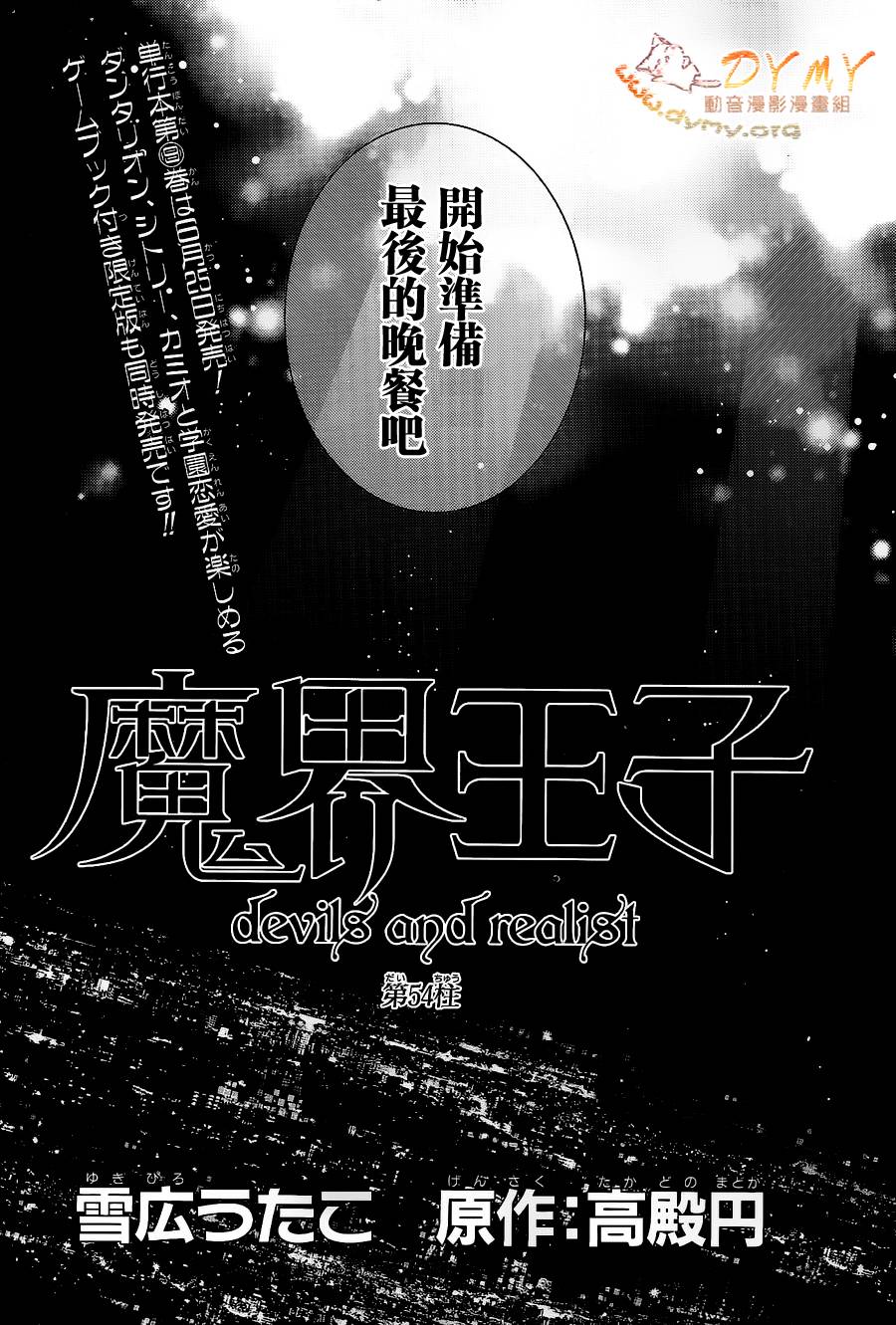 魔界王子 devils and realist第54话图