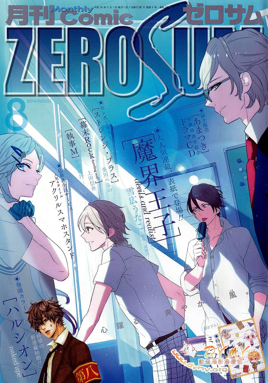 魔界王子 devils and realist第55话图