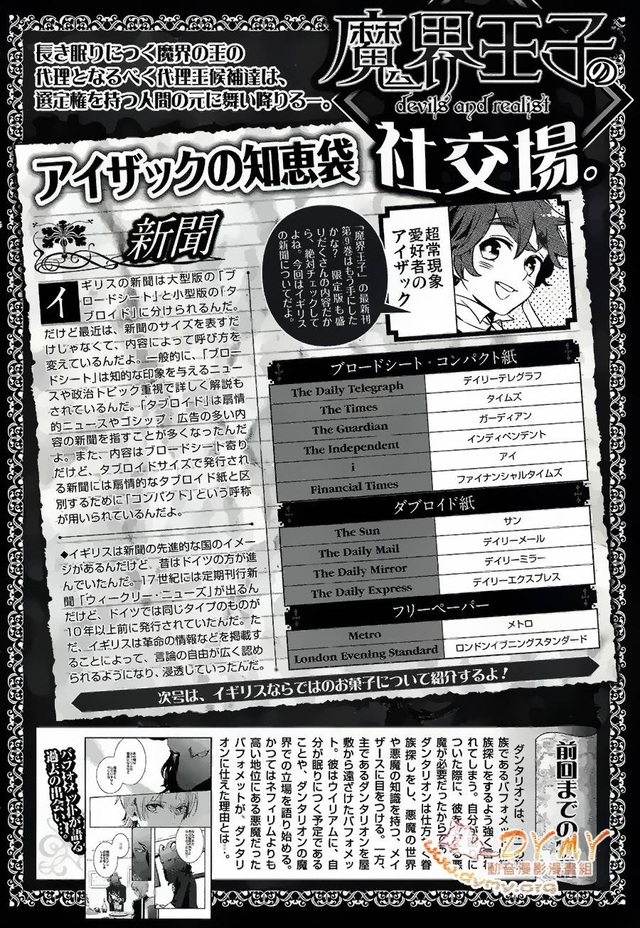 魔界王子 devils and realist第55话图
