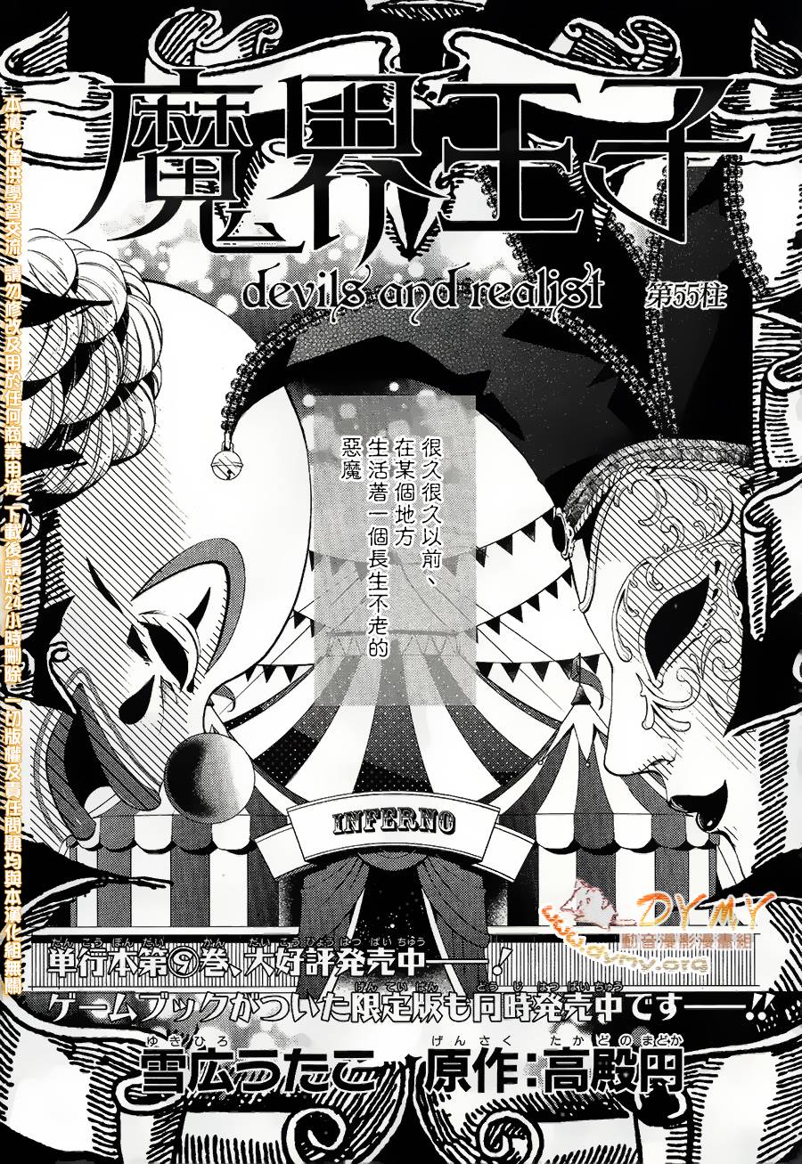 魔界王子 devils and realist第55话图