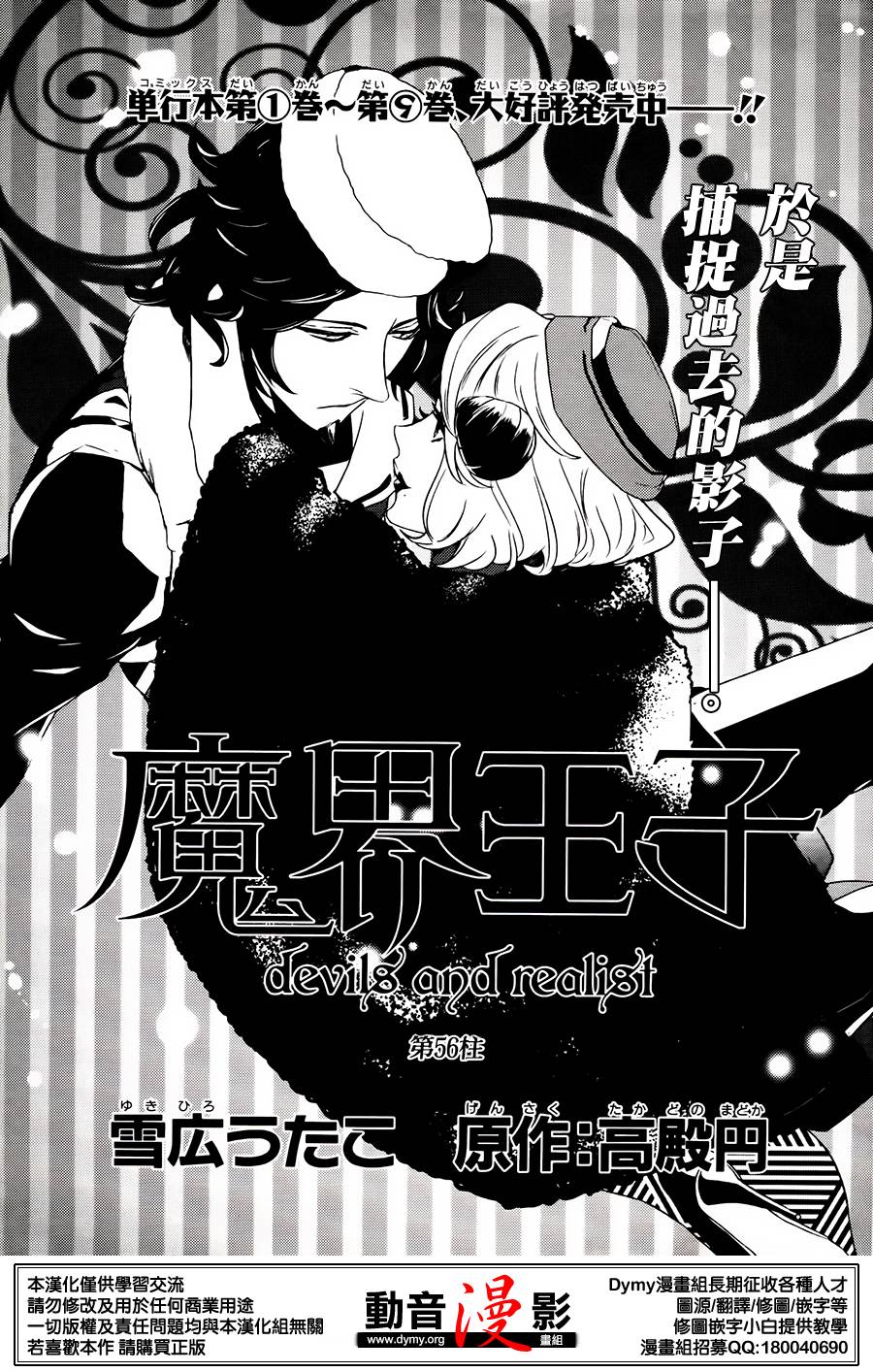 魔界王子 devils and realist第56话图
