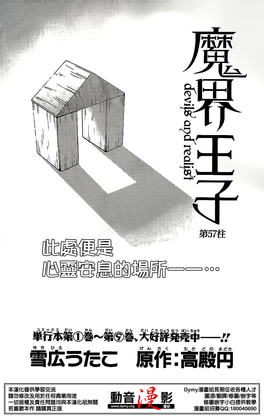 魔界王子 devils and realist第57话图