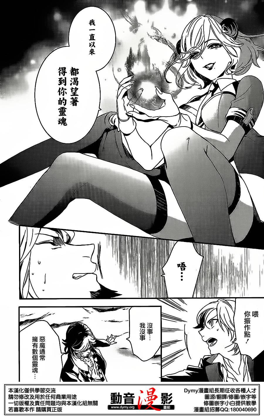 魔界王子 devils and realist第57话图