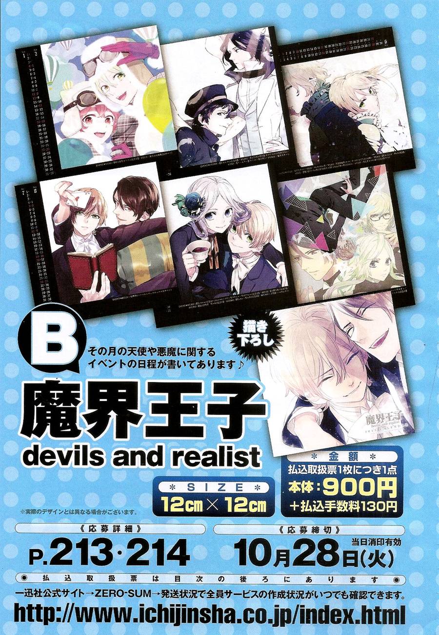 魔界王子 devils and realist第58话图