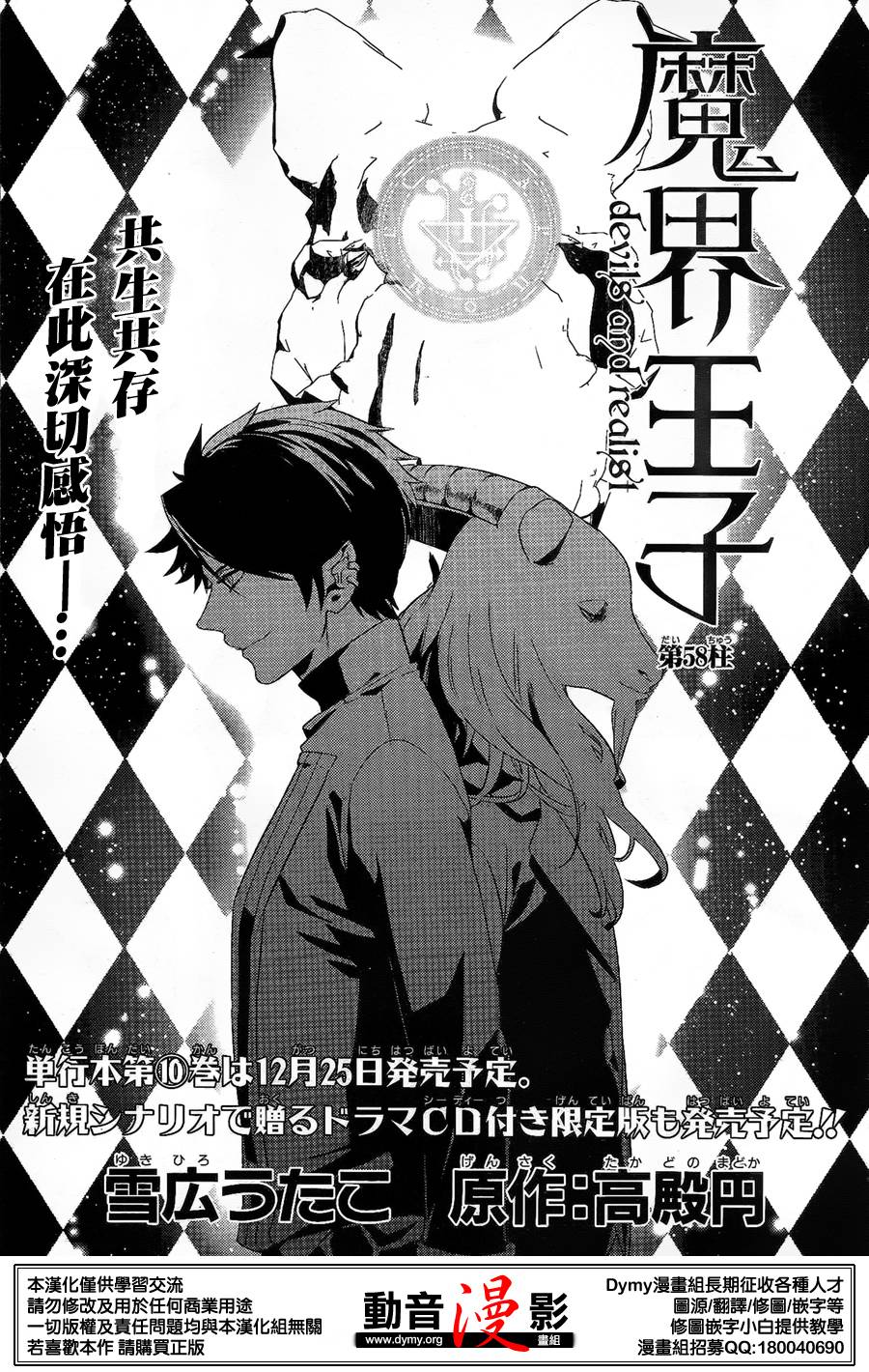 魔界王子 devils and realist第58话图