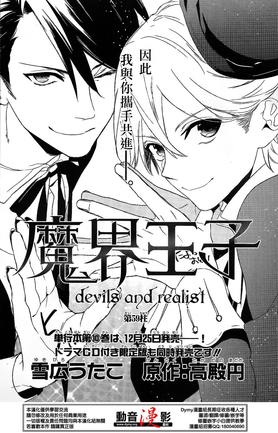 魔界王子 devils and realist第59话图