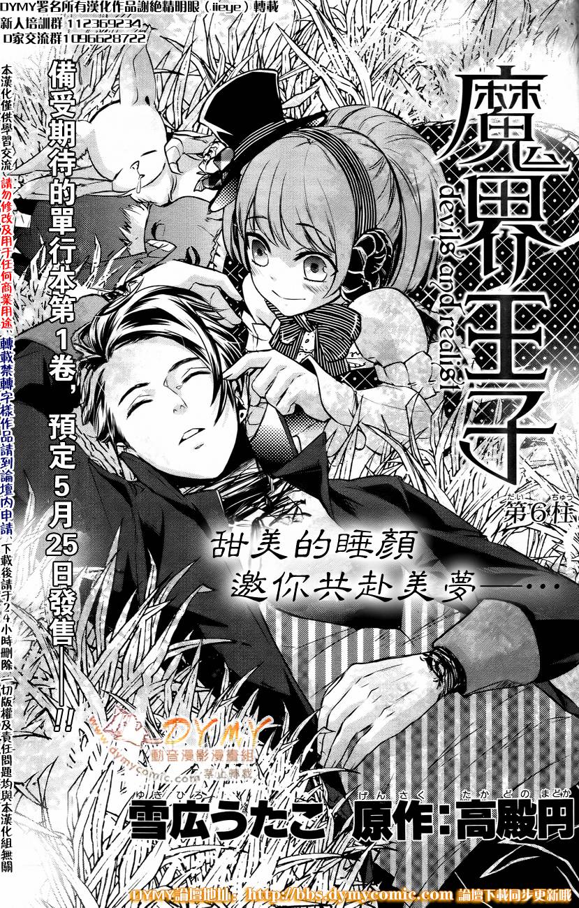 魔界王子 devils and realist第6话图