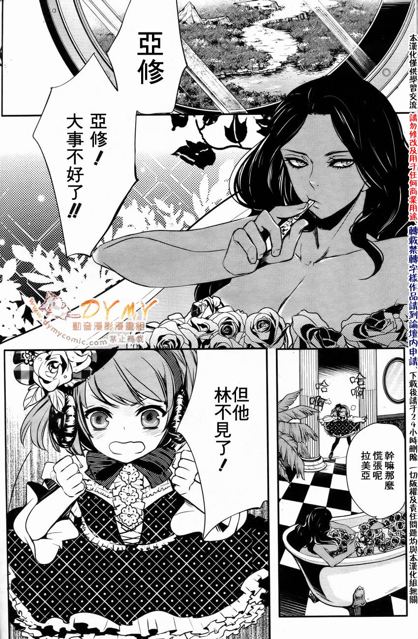 魔界王子 devils and realist第6话图