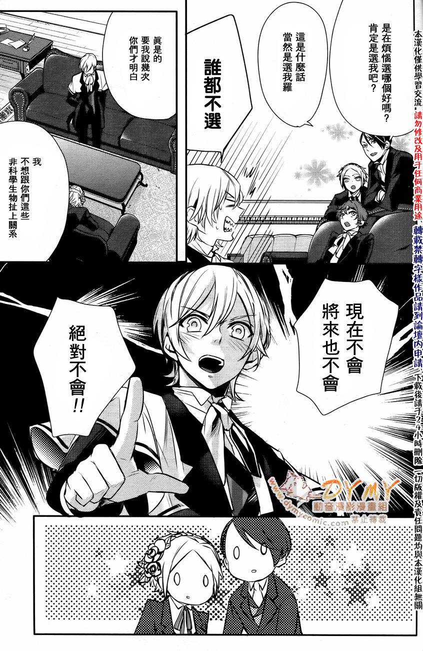 魔界王子 devils and realist第6话图