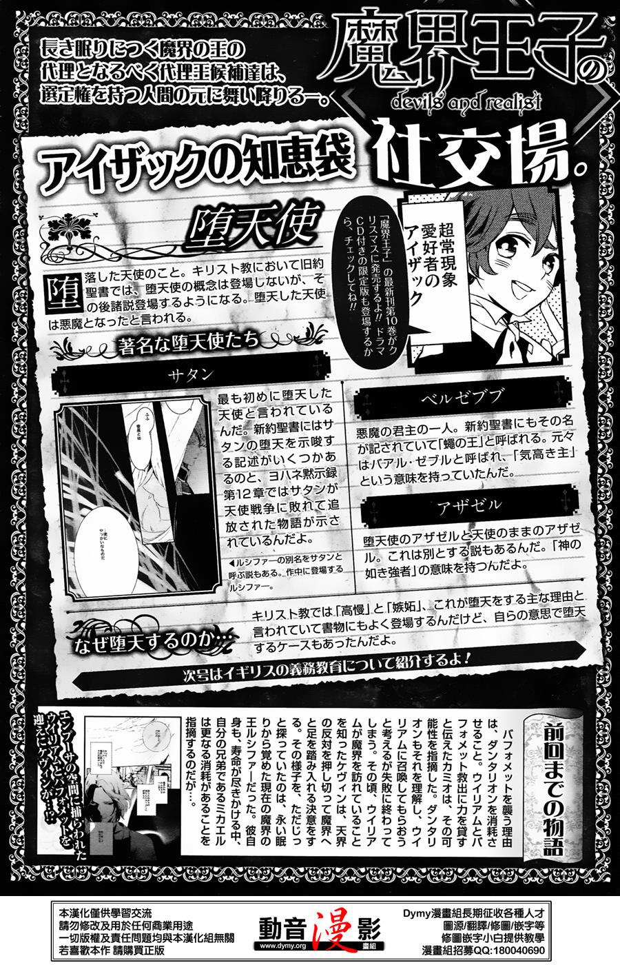 魔界王子 devils and realist第60话图