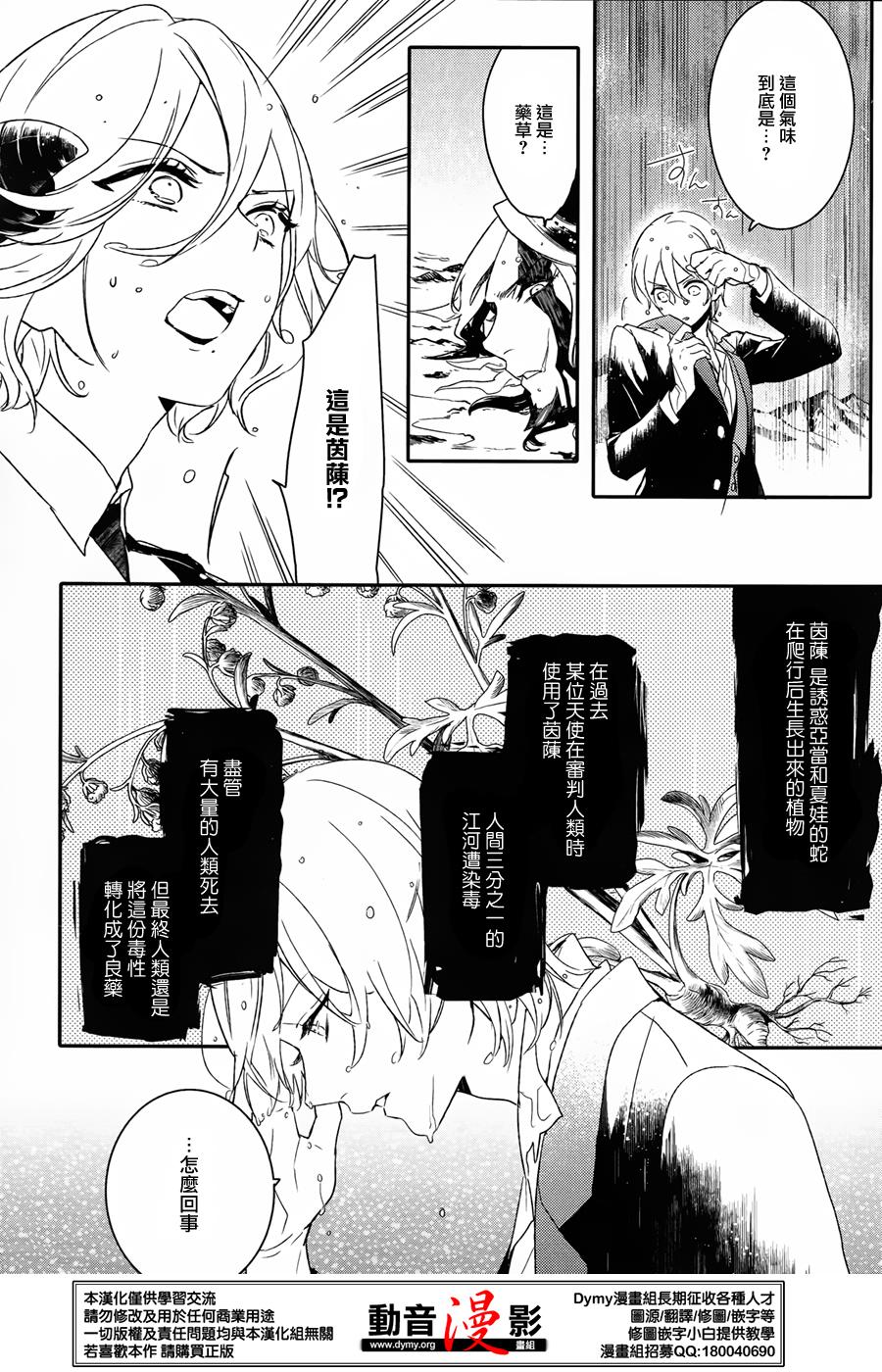 魔界王子 devils and realist第60话图