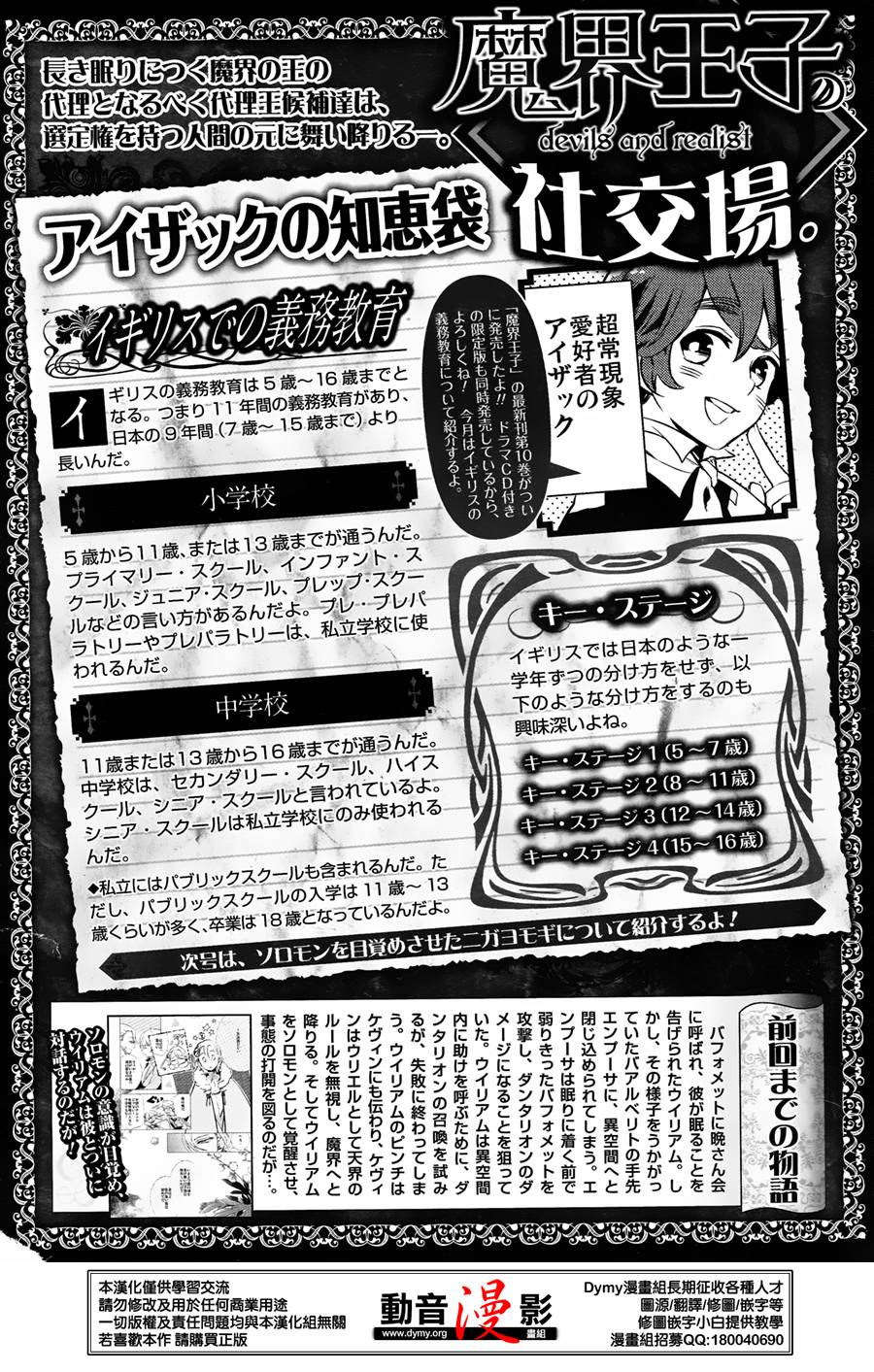 魔界王子 devils and realist第61话图