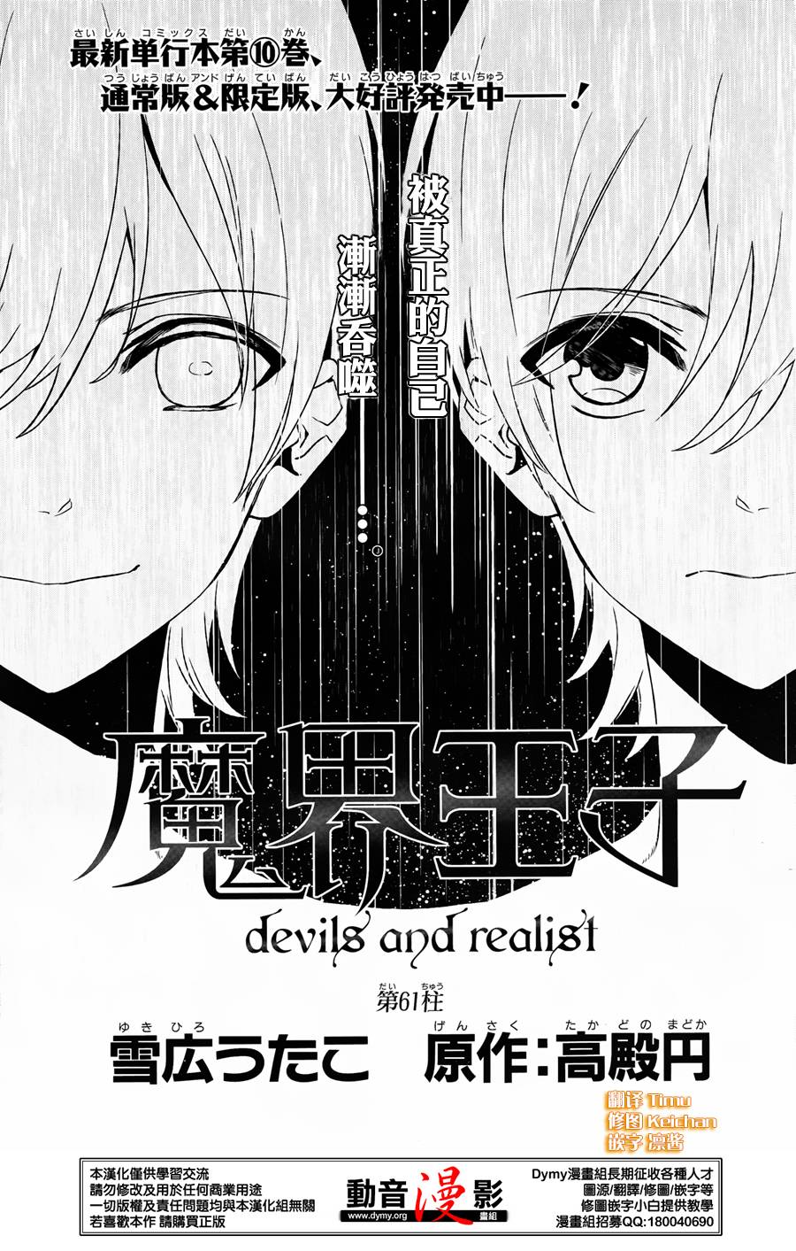 魔界王子 devils and realist第61话图