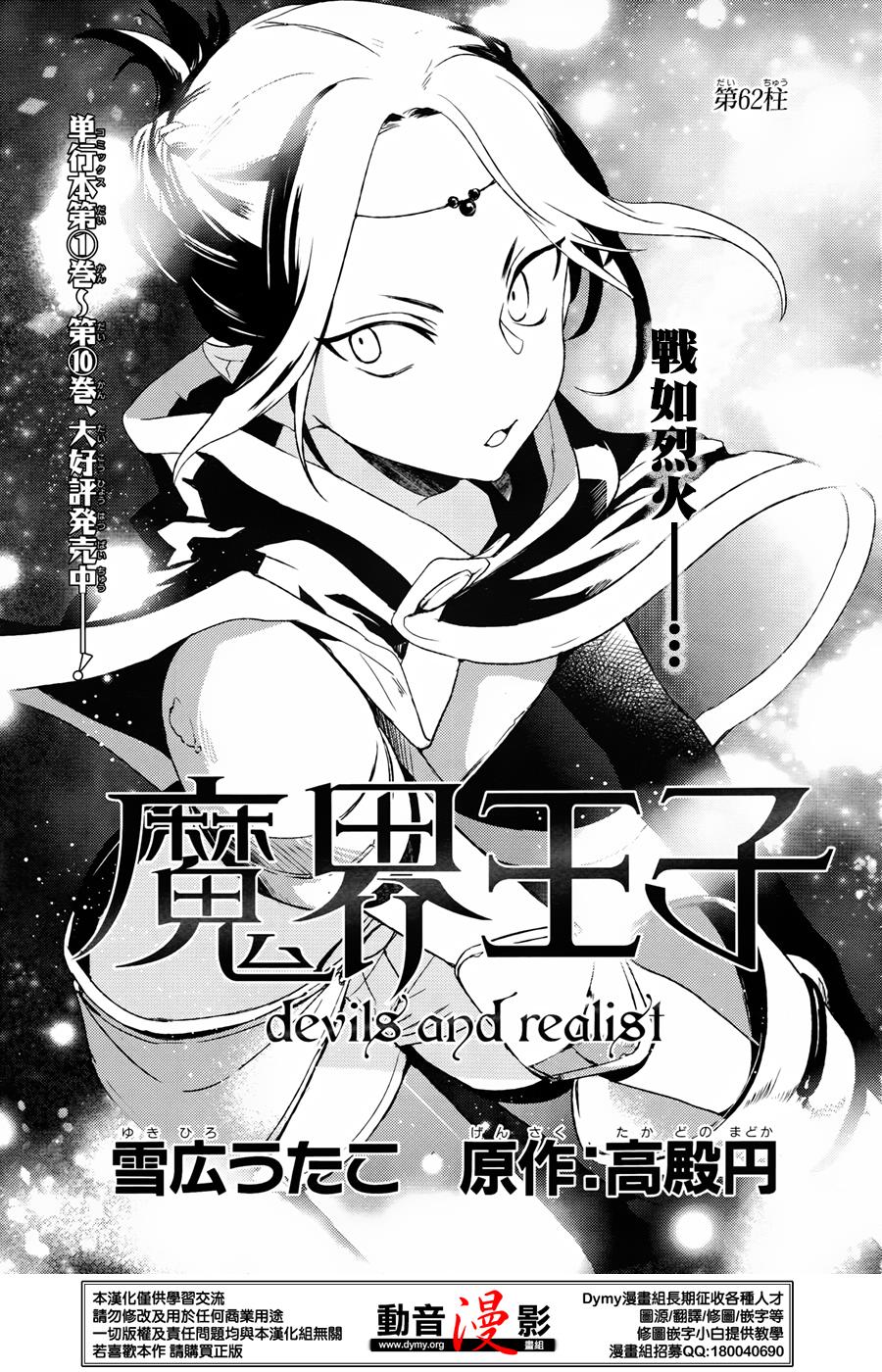 魔界王子 devils and realist第62话图