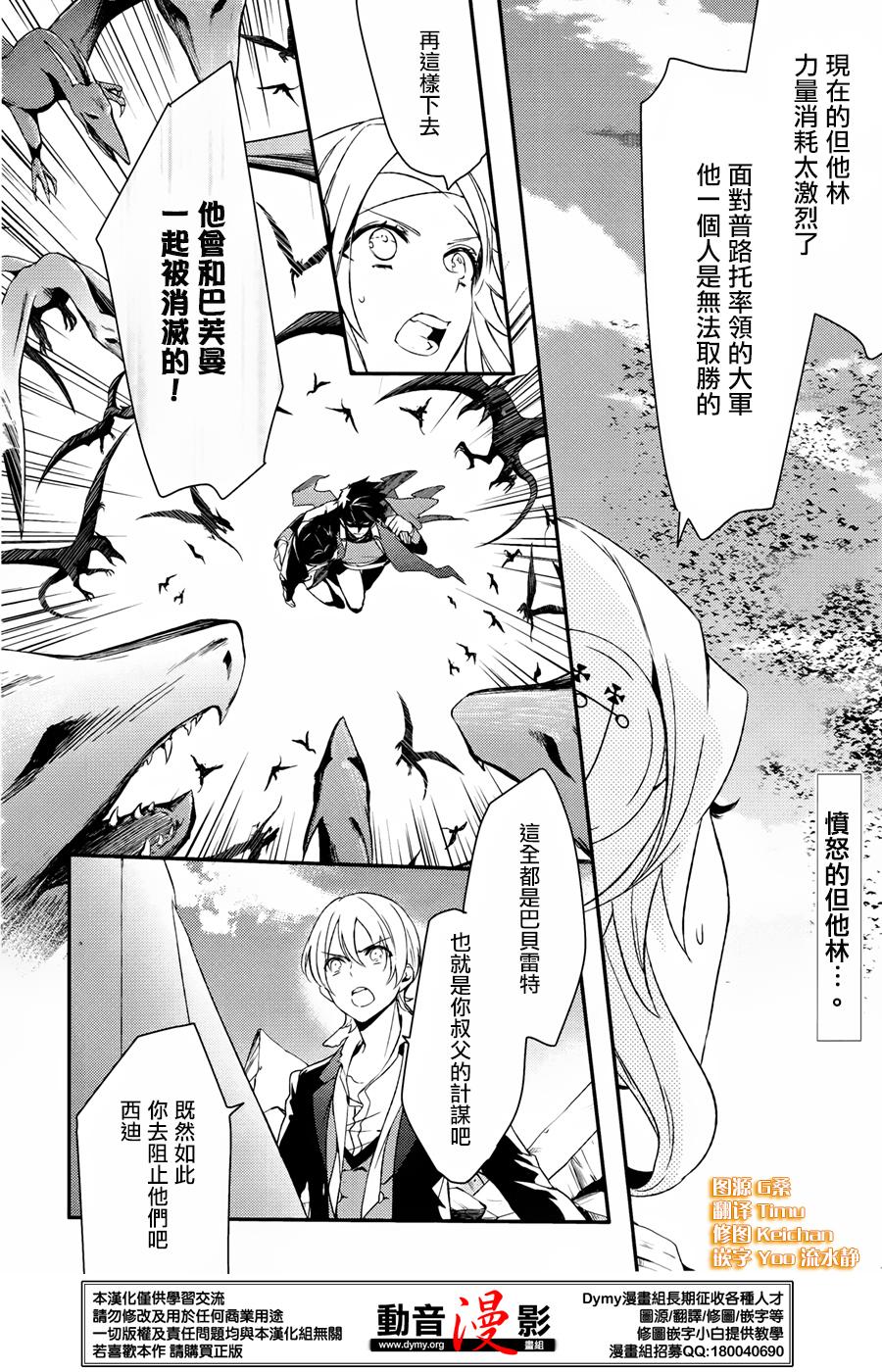 魔界王子 devils and realist第62话图