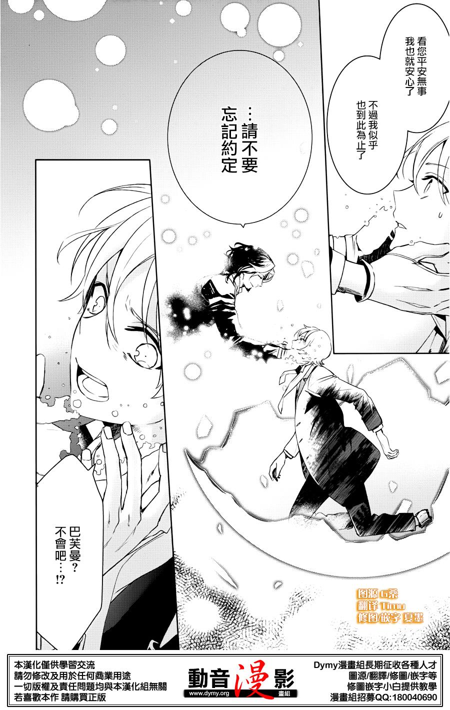 魔界王子 devils and realist第63话图