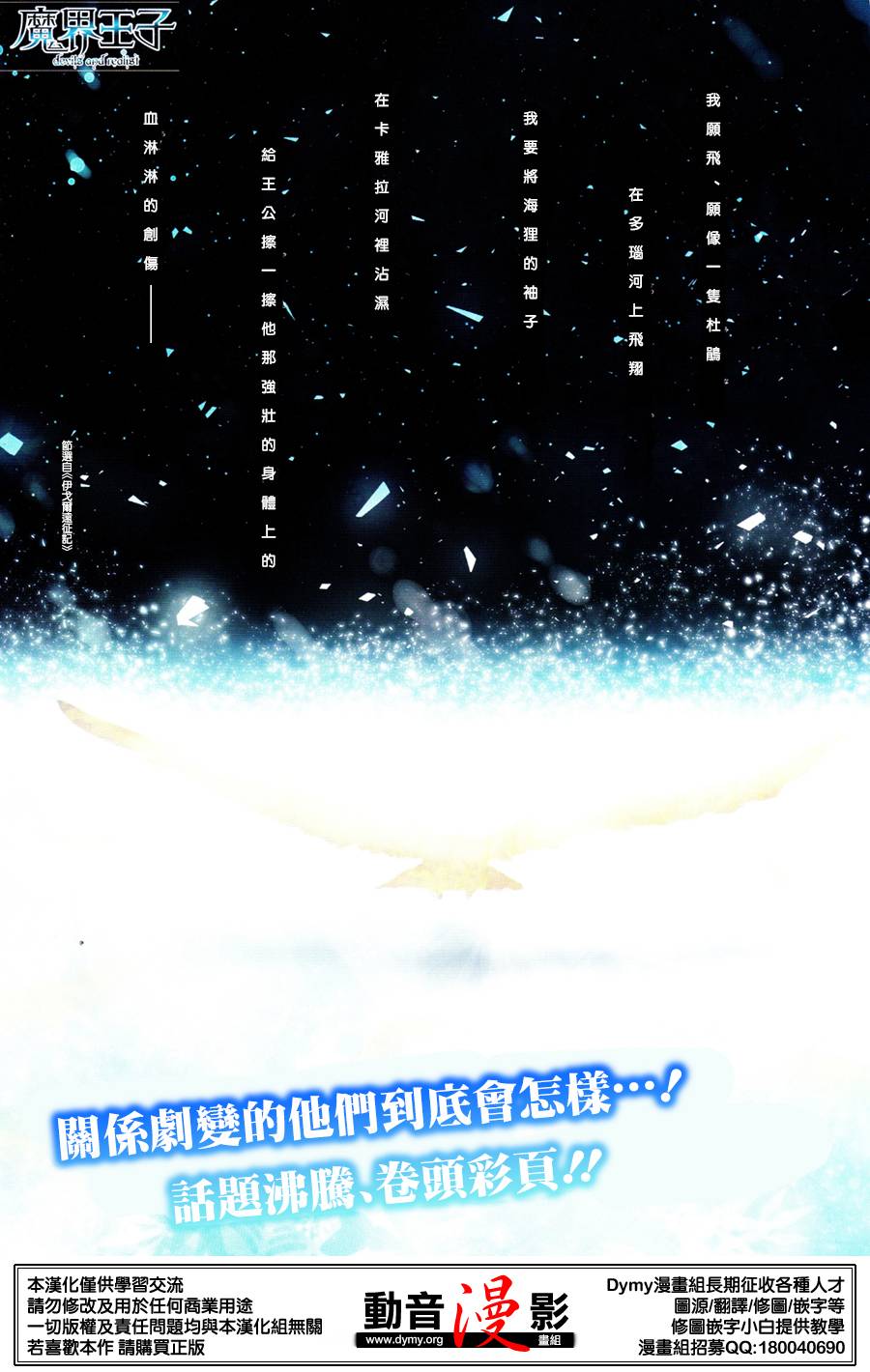魔界王子 devils and realist第64话图