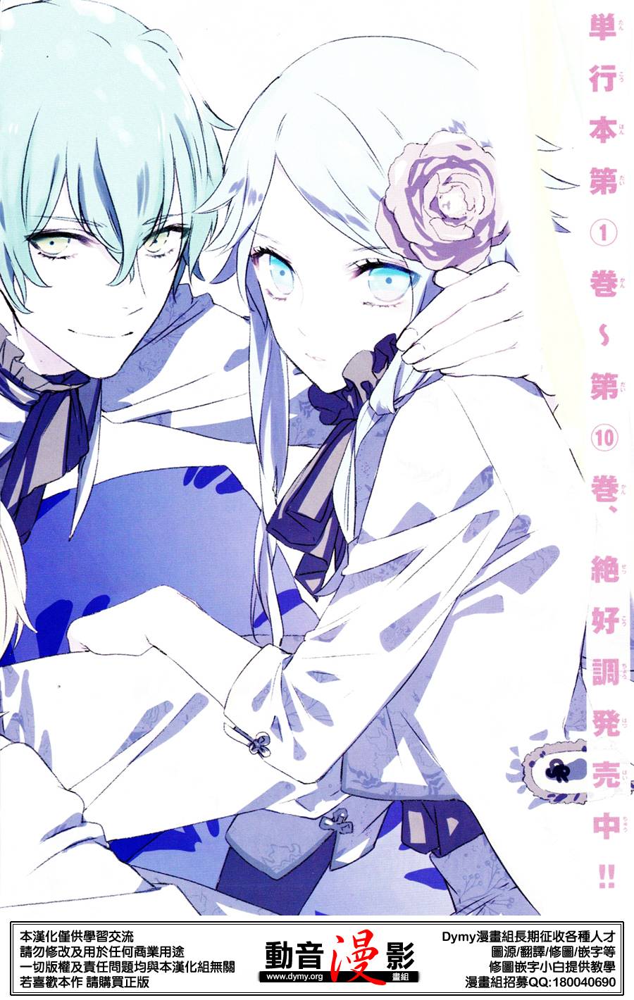 魔界王子 devils and realist第64话图