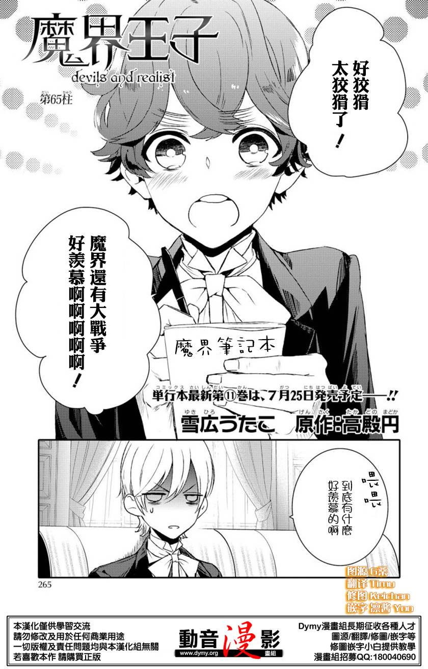 魔界王子 devils and realist第65话图