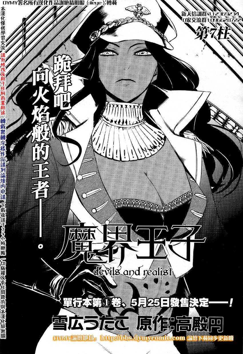 魔界王子 devils and realist第7话图