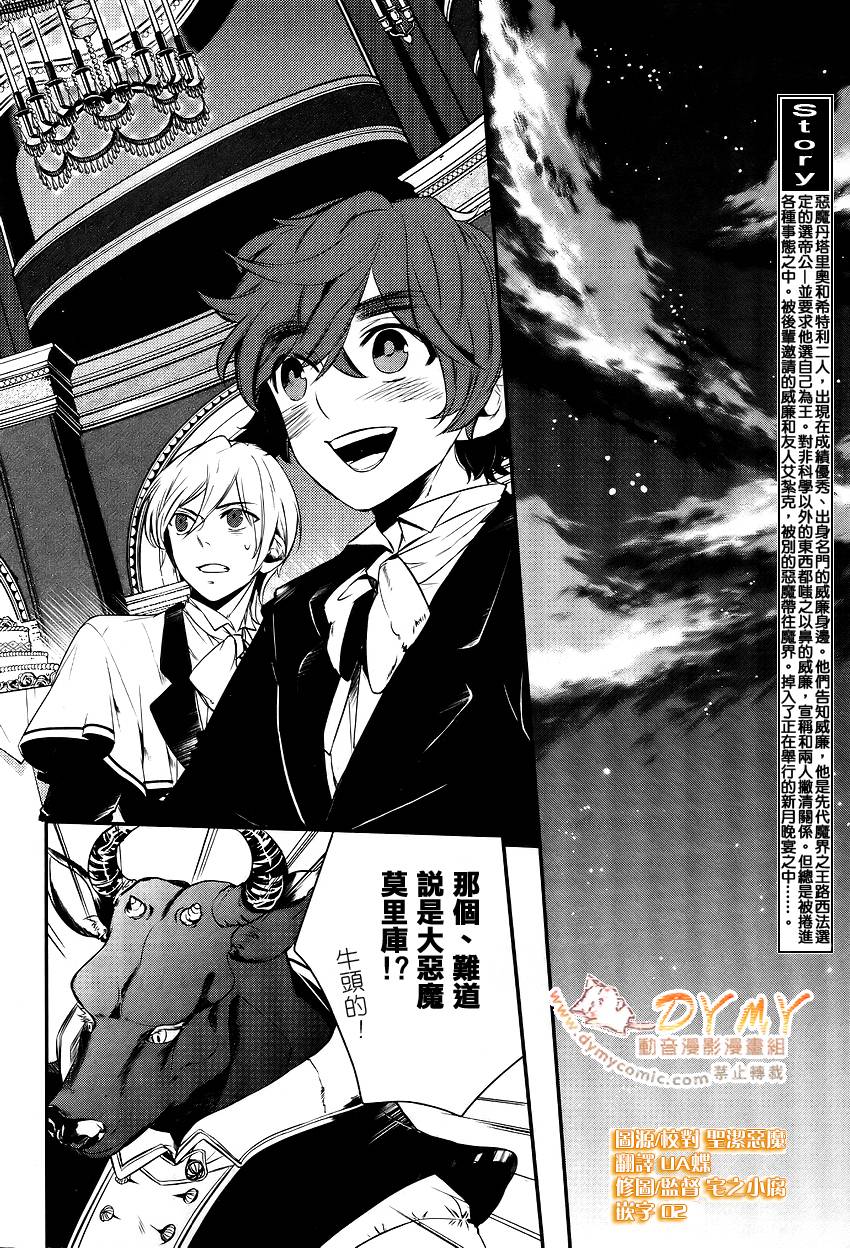 魔界王子 devils and realist第7话图