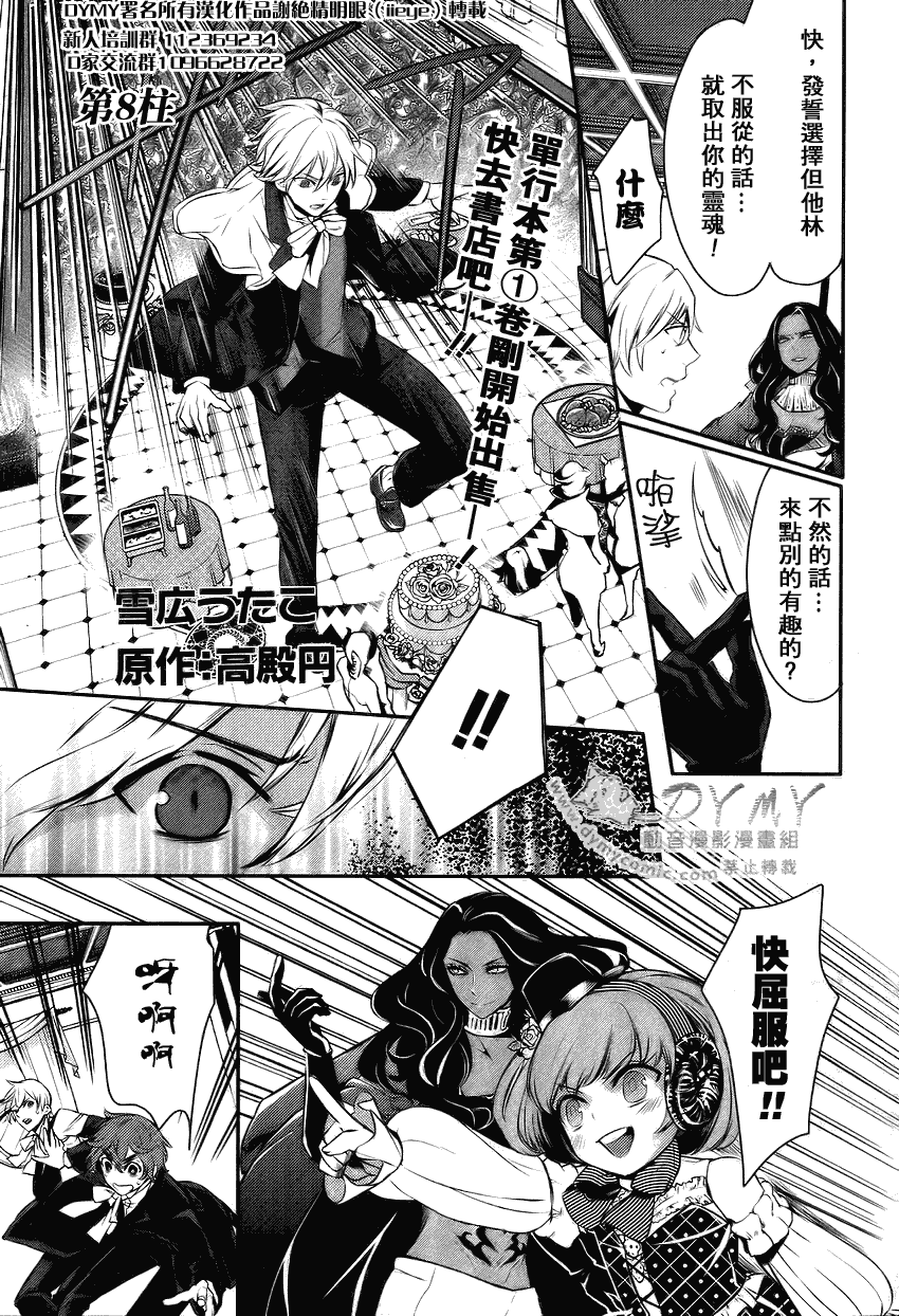 魔界王子 devils and realist第8话图