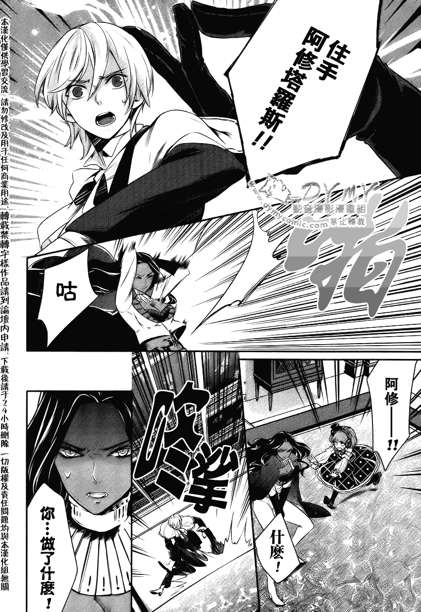 魔界王子 devils and realist第8话图