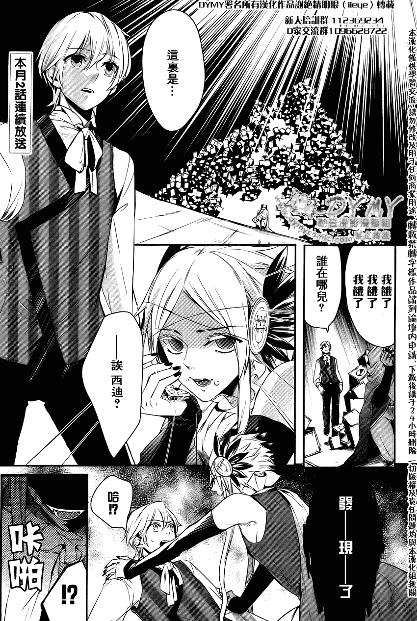 魔界王子 devils and realist第9话图